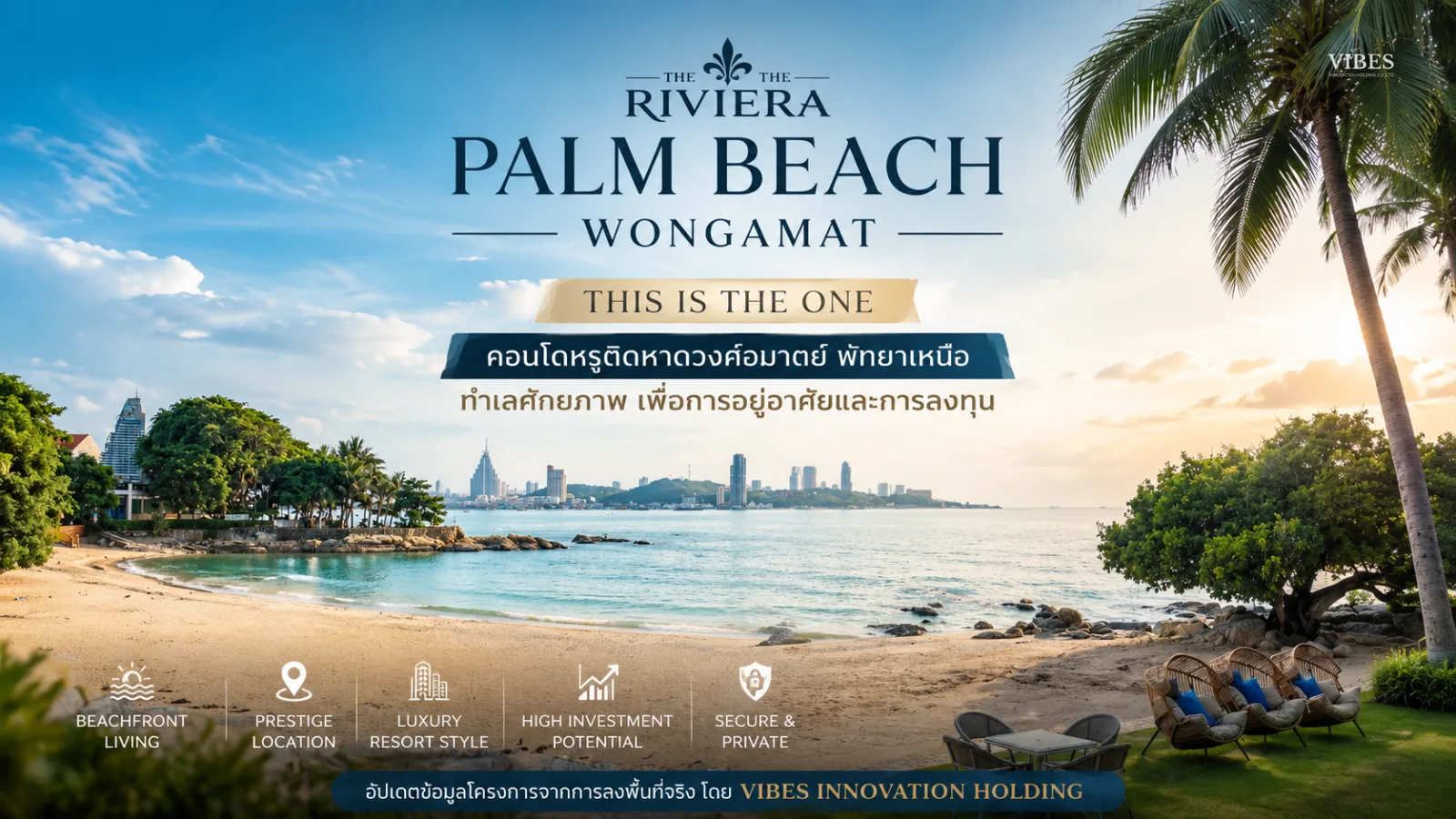 พาชมโครงการ Riviera Palm Beach Wongamat คอนโดหรูติดหาดวงศ์อมาตย์ หนึ่งในโครงการที่น่าจับตามองที่สุดในพัทยา